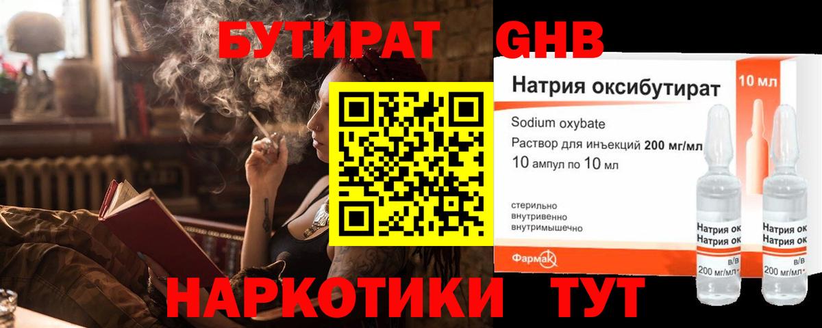Бутират GHB Гулькевичи