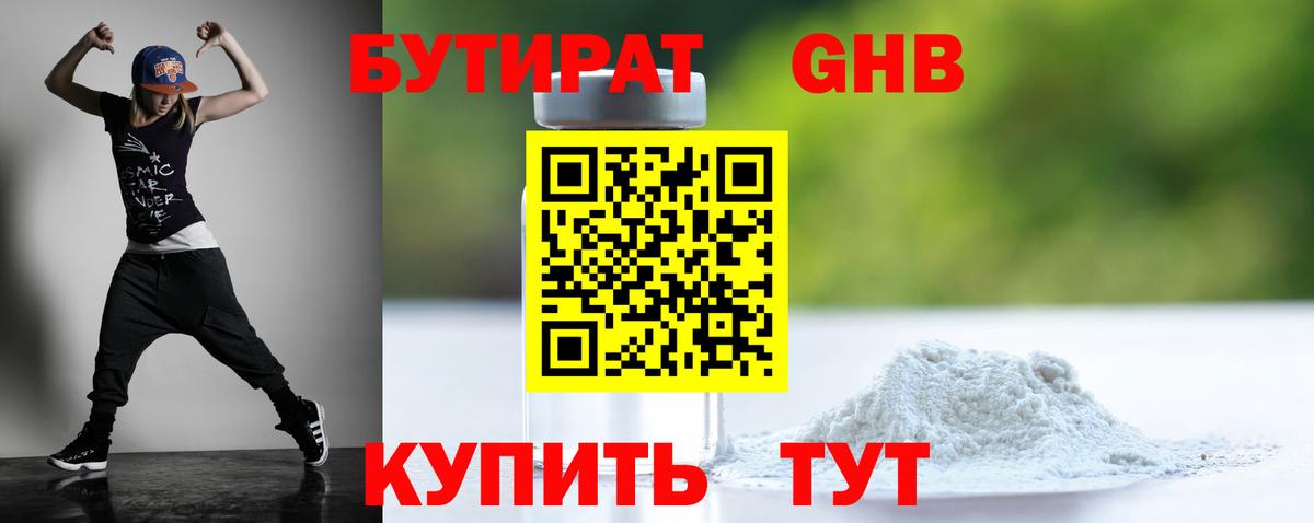 Бутират 1.4BDO  Вход с VPN  Гулькевичи 