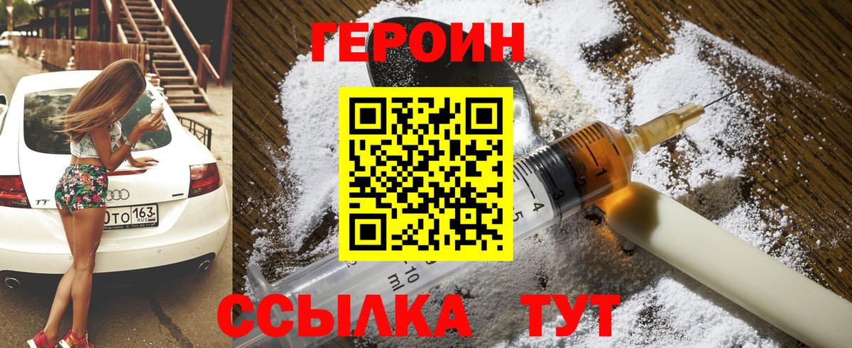 Гулькевичи  ГЕРОИН белый  Вход с VPN 